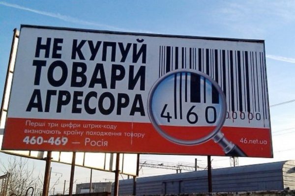 Бердичівська міськрада рекомендує позначати товари країни-загарбника
