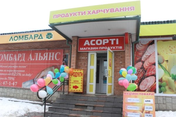 У продуктовому магазині «Асорті» хороший товар знаходить свого покупця