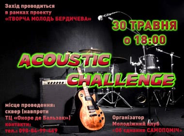 Бердичівський Acoustic Challenge Festival: як все було. ВІДЕО