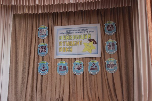 Студента року шукали в Бердичівському коледжі промисловості, економіки і права