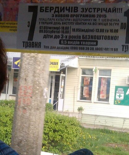 Сенсація: 9 з половиною видів тварин тільки в Бердичеві