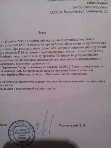 Самоубийство студентки Бердичевского медицинского колледжа: слова против слов