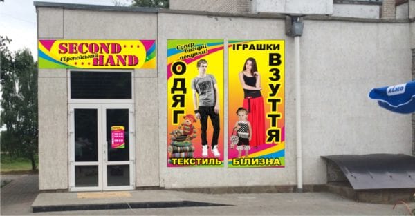 Second hand „Європейський” відкрив магазин на Червоній горі
