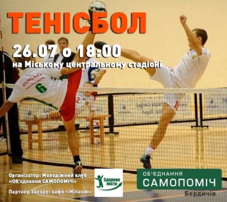 Свято спорту від “Самопоміч” перенесли на міський стадіон Бердичева