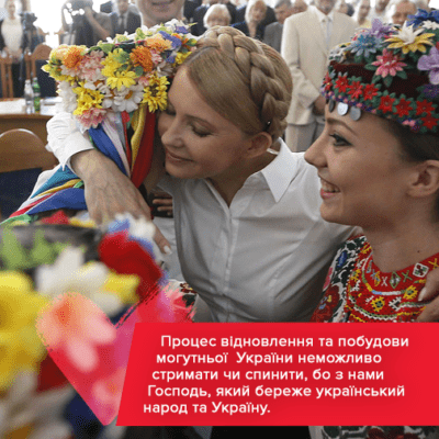 Юлія Тимошенко: українську націю подолати неможливо!