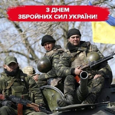 «Батьківщина» вітає з Днем Збройних сил України!