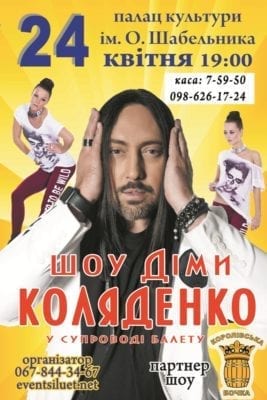 Ирина Билык и Дима Коляденко вместе?