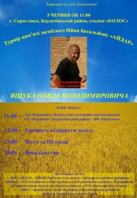 В Бердичівському районі розпочався турнір пам’яті Павла Ящука, бійця “Айдару”