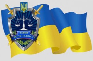 прокуратура