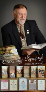 Швайківська громада оголосила старт Літературного конкурсу імені Олександра Кухарчука