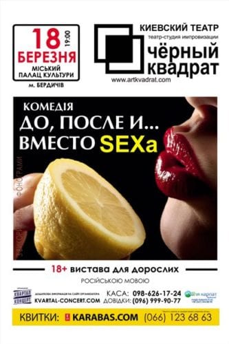 18 марта бердичевляне смогут посмотреть спектакль для взрослых