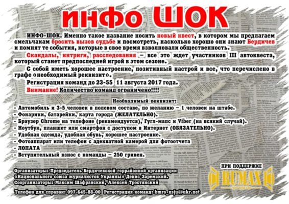 На середину августа журналисты и активисты подготовили для Бердичева информационный шок
