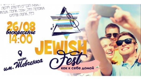 Бердичівлян запрошують на фестиваль єврейської культури “Бердичів Jewish Fest”