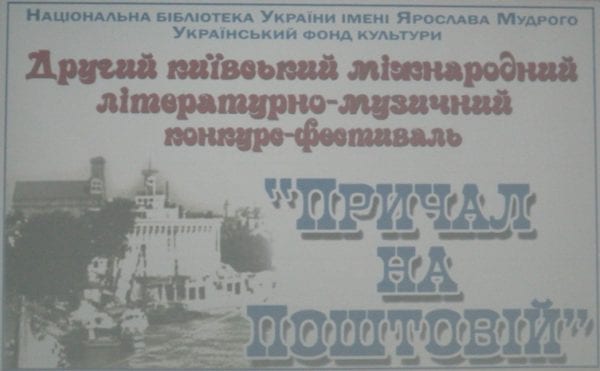 Бердичівський митець Олесь Коляда взяв активну участь у проведенні міжнародного літературно-музичного фестивалю. ФОТО