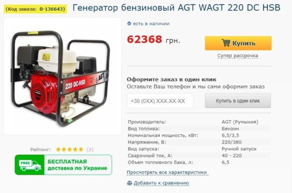 сварочна електростанція