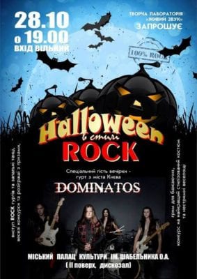 У Бердичеві відзначатимуть Halloween у стилі рок! АНОНС