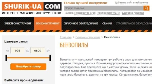 Бензопилы от интернет-магазина Shurik-ua.com – надежность и качество на долгие годы