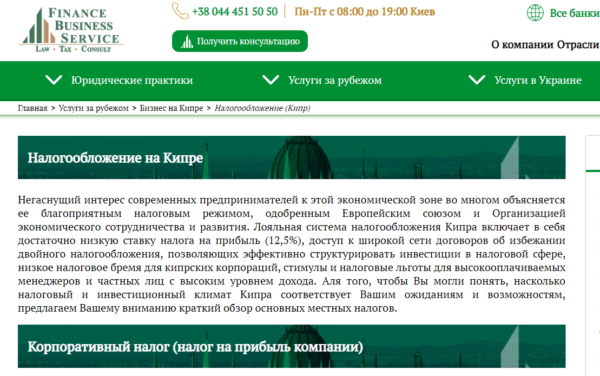 Налогообложение на Кипре: в помощь молодым бердичевским реформаторам