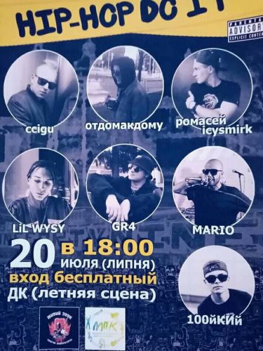 Цими вихідними в Бердичеві пройде фестиваль Hip-hop культури. АНОНС