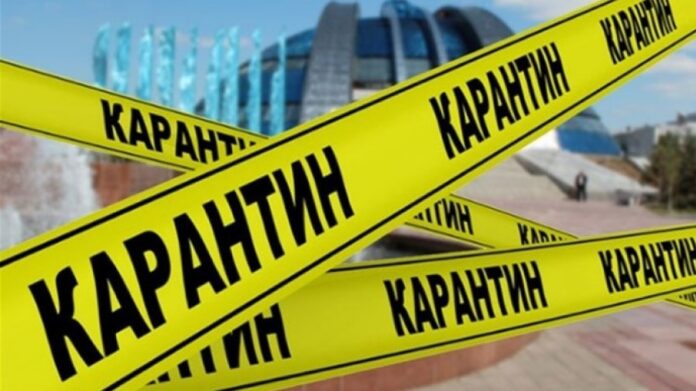 Карантин