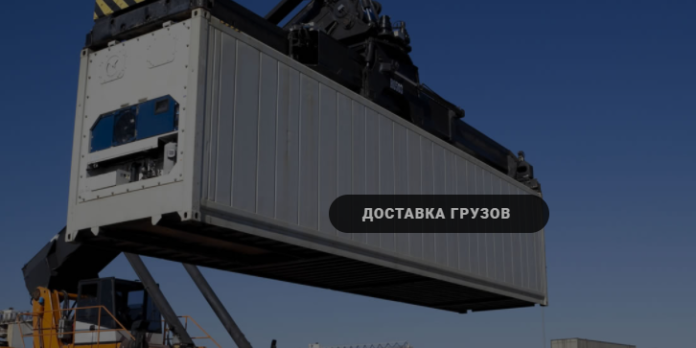 доставка грузов