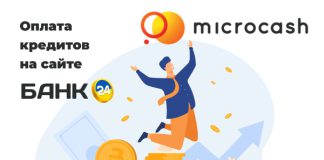 Microcash ― как погашать онлайн банк