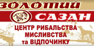Біля ринку у Бердичеві запрацював магазин «Золотий сазан» золотий сазан