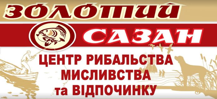 золотий сазан