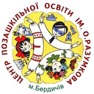 Центр позашкільної освіти