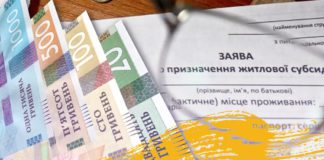 Увага, важливі зміни у системі призначення та виплат житлових субсидій! субсидія