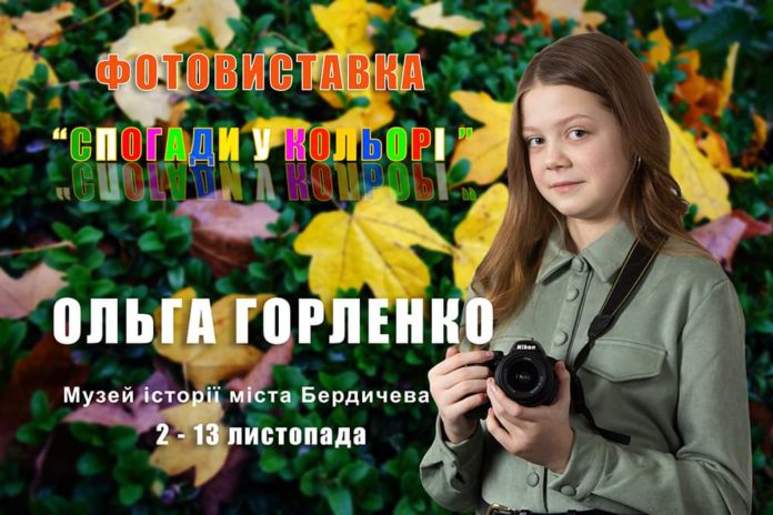 Ольга Горленко