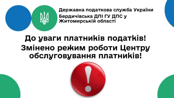 податкова Бердичів