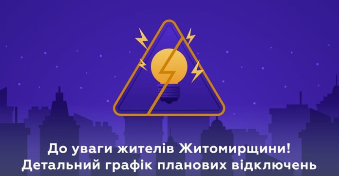 світло електрика