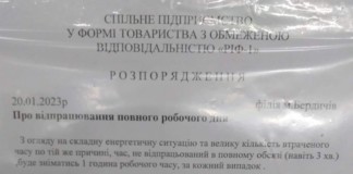 У Бердичеві вимагають від робітників відпрацьовувати час, коли відключають електрику Оголошення РІФ1