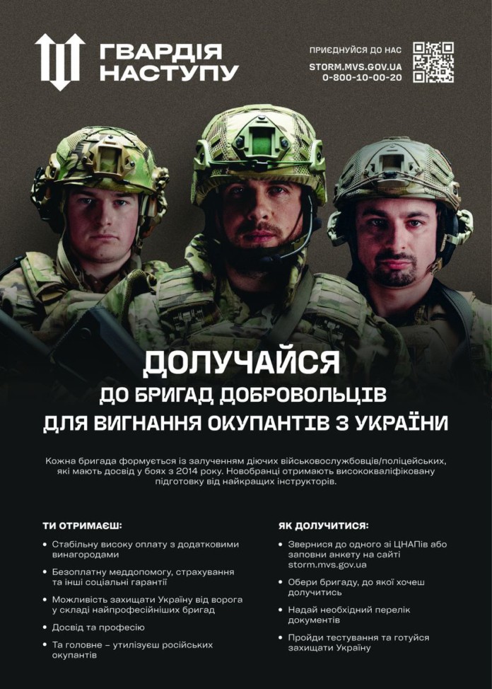 Гвардія Наступу