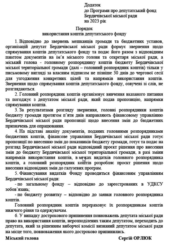 Депутатський фонд
