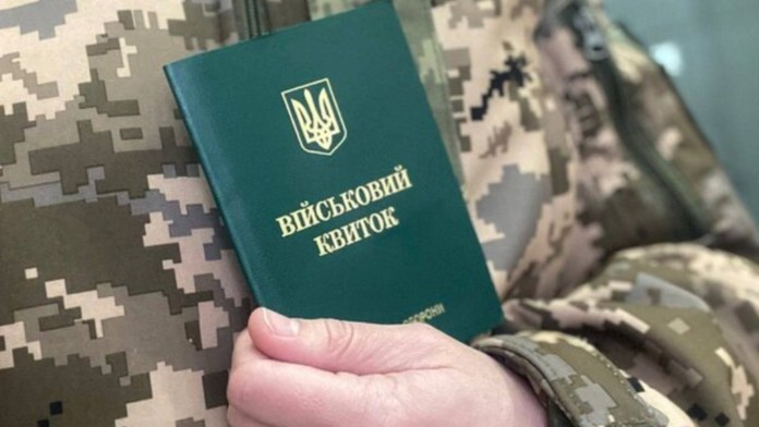 Військовий квиток