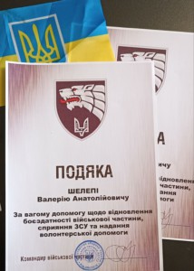 Шелепа подяки