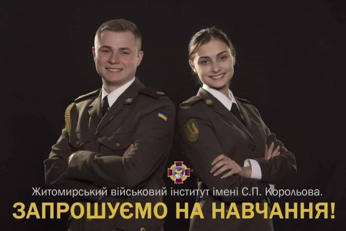 військовий інститут