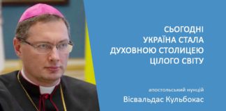 24 лютого у Бердичеві буде проведено Святу Месу Папським нунцієм в Україні Вісвальдас Кульбокас