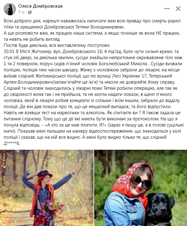 Допис у Фейсбук