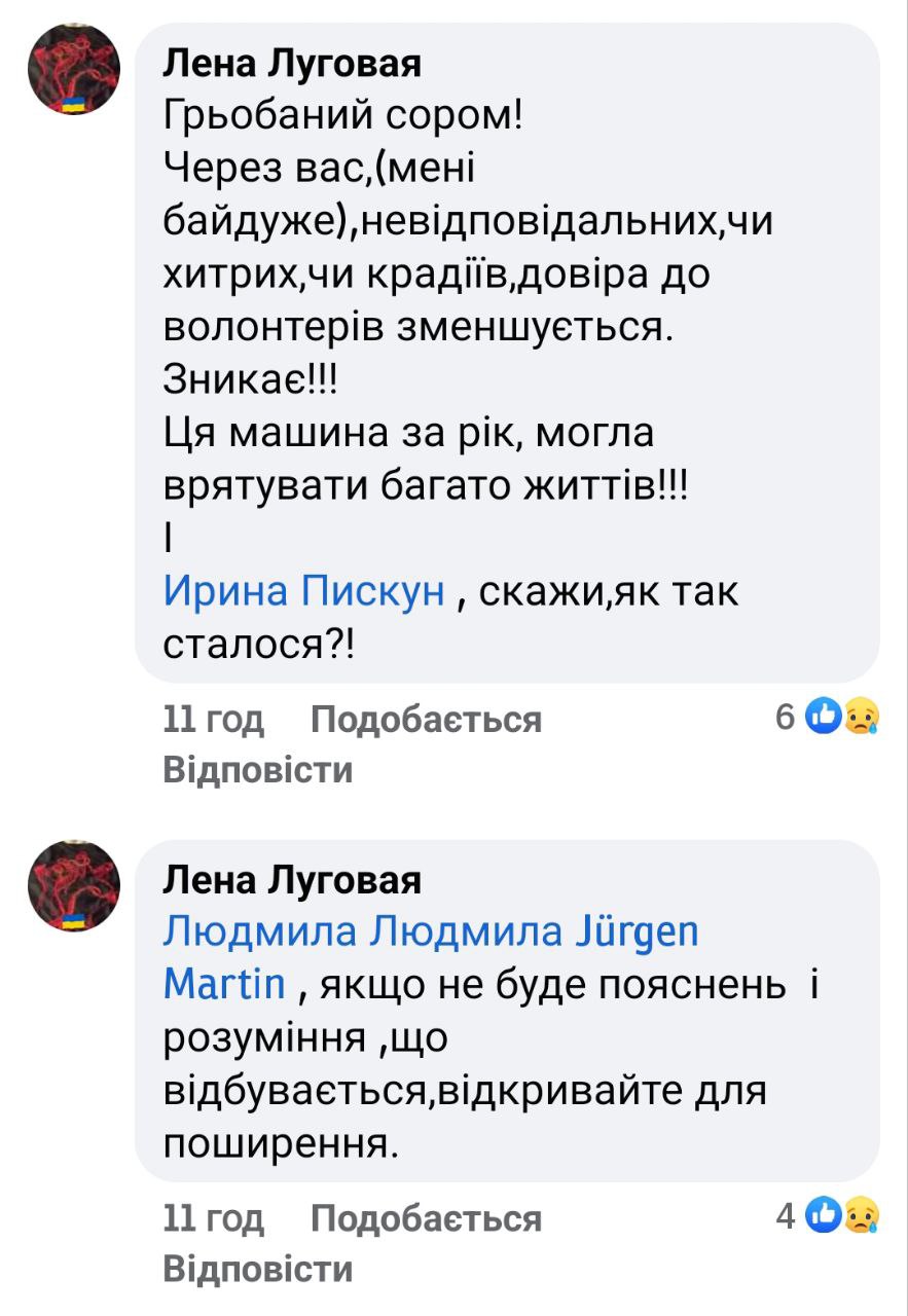 Ірина Піскун скандал