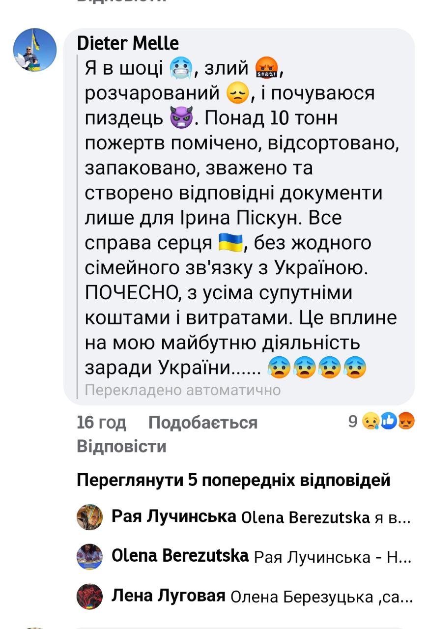 Скандал Бердичів