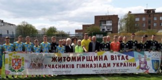У Бердичеві розпочався зональний етап V Гімназіади з футболу Футбол