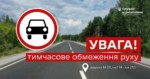 У напрямку Житомира закривають рух смугами правої проїзної частини Оголошення