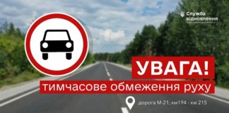 У напрямку Житомира закривають рух смугами правої проїзної частини Оголошення