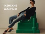 Женские джинсы — главный атрибут сезона Женские джинсы
