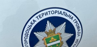 Поліцейські радять мешканцям Райгородоцької громади бути обережними поліція