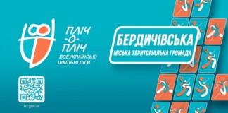 Майже 40% школярів Бердичева братимуть участь у спортивних змаганнях Пліч о Пліч спорт Бердичів