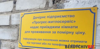 У Бердичеві мешканці гуртожитку потребують допомоги Потрібна допомога